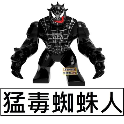 R130 樂積木【預購】品高 猛毒蜘蛛人 袋裝 非樂高LEGO相容 超級英雄 電影 PG2059