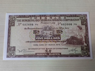 香港上海匯豐銀行5元五元紙幣 標十連號 全程無47 帶666