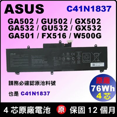 Asus 原廠電池 C41N1837 GA501i GA502G GA502i GA502D GA532D W500GV