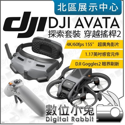 數位小兔【 DJI 大疆 空拍機 Avata 探索套裝  穿越搖桿 2 】公司貨 沉浸式 航拍機 無人機