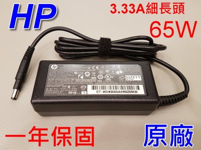 原廠 變壓器 19.5V 3.33A 65W 適用新款 HP ENVY 系列 直頭黑色 1.7 mm * 4.8mm