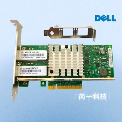 Dell/戴爾X520-DA2 82599ES10000M雙口網卡 光口 R740 R730 XYT17