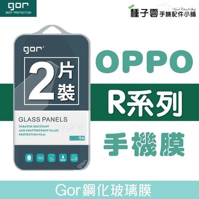 GOR 9H OPPO Reno/R17/R15/R11/R11S Pro 鋼化玻璃保護貼 非滿版2片裝 198免運