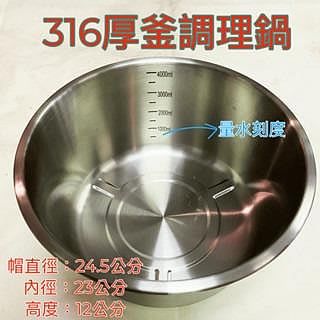 316調理鍋 厚釜調理鍋 鍋具 燉鍋 內鍋 台灣製造