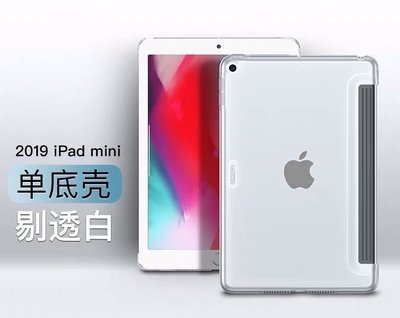 【現貨】ANCASE 2019 iPad mini 7.9 mini5 單底 Smart Cover 後蓋保護套殼