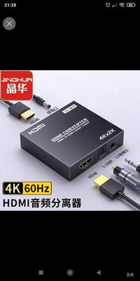 晶晶華HDMI音頻分離器高清轉SPDIF/3.5MM光線4KPS4播放機接顯示器光纖4K