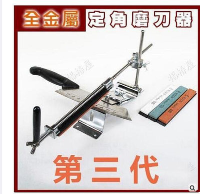 第三代Ruixin Pro 全金屬版 定角磨刀器不鏽鋼配件