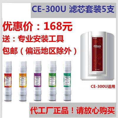 韓國友暱CE-300U淨水器濾芯5支濾芯淨水機CE600U通用