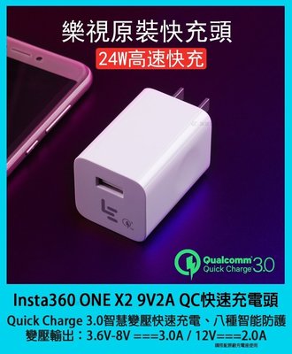 【海渥智能科技】Insta360 ONE X2 USB充電頭9V2A QC3.0無人機電池手機24W快速充電器12V2A