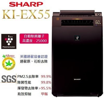 (日本直送)日本夏普SHARP【KI-EX55-T 棕】(12坪) 加濕空氣清淨機  除菌離子濃度25000 抗菌 過敏