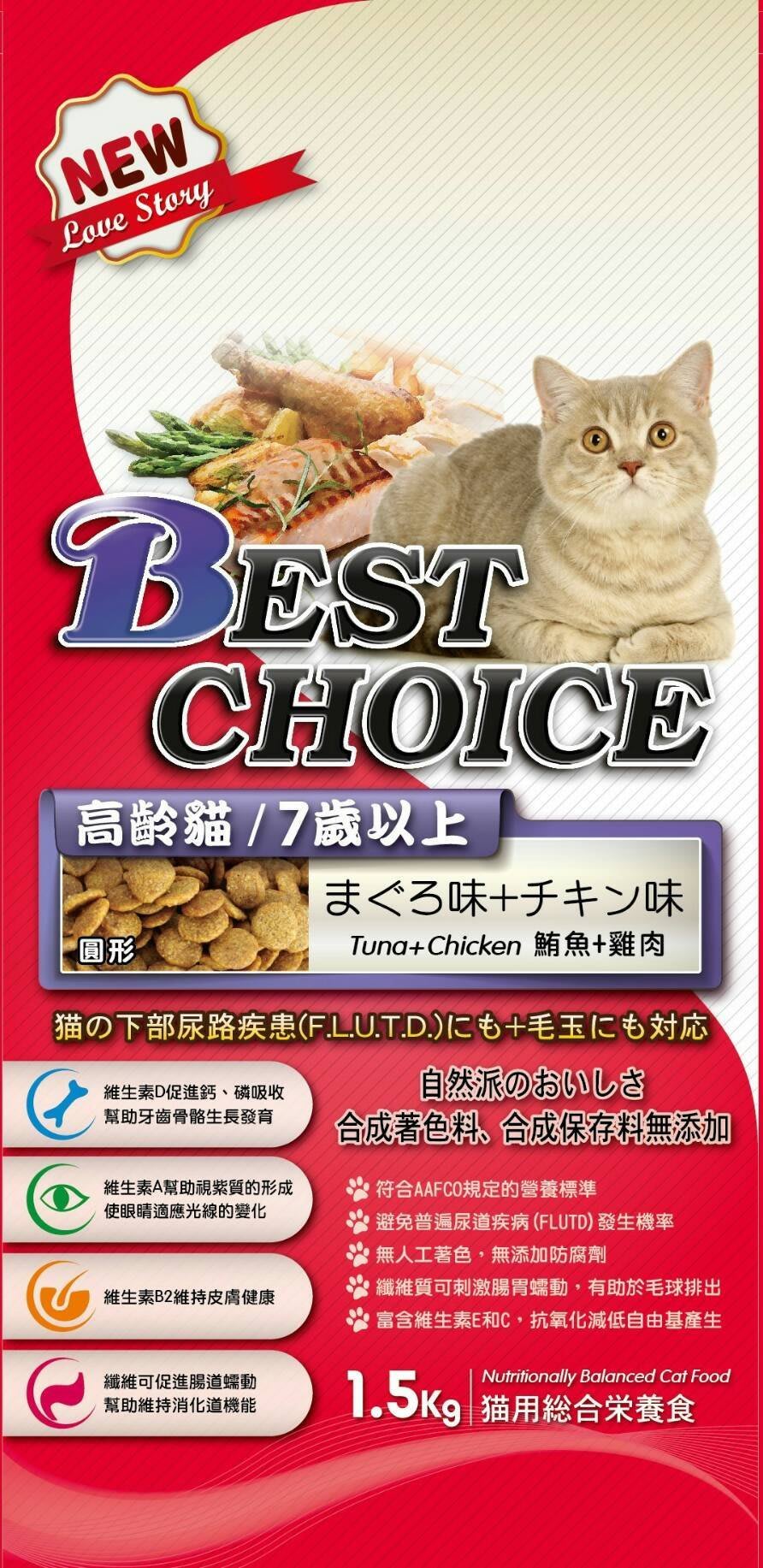 Best Choice 高齡貓1 5kg 鮪魚 雞肉老貓貓乾糧貓飼料貓糧下標專區 Yahoo奇摩拍賣