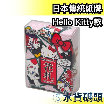 【凱蒂貓】空運 日本製 hello kitty 紙牌遊戲 益智桌遊 夏日大作戰 花牌 花禮 交換禮物【水貨碼頭】