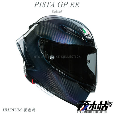 ❖茂木站 MTG❖ AGV Pista GP RR 全罩 安全帽 碳纖維 FIM CARBON。IRIDIUM 變色龍