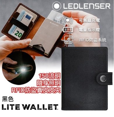 【LED Lifeway】德國 LED LENSER Lite Wallet (公司貨) 多功能皮夾-黑色