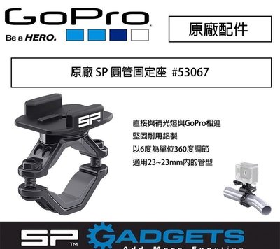 【eYe攝影】GoPro 德國 SP Gadgets 圓管 固定座 單車 重機 Hero3/4 鋁製 #53067
