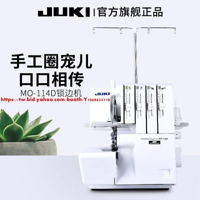JUKI重機MO-114D家用電動臺式小型鎖邊機包縫機包邊2線3線4線密拷-