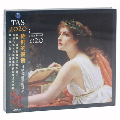 曼爾樂器 TAS 2020 絕對的聲音 CD AR0038  歐美古典音樂發燒碟試音碟