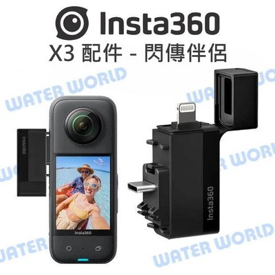 【中壢NOVA-水世界】Insta360 X3 原廠 配件 - 閃傳伴侶 即插即用 直連手機 存儲模組