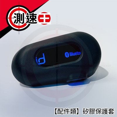 【配件】 id221 MOTO A1 安全帽藍芽耳機 矽膠保護套