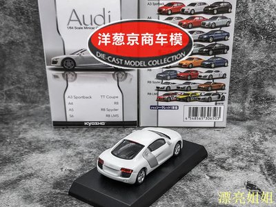 熱銷 模型車 1:64 京商 kyosho 奧迪 Audi R8 白色 V8引擎 日版正品 金屬車模