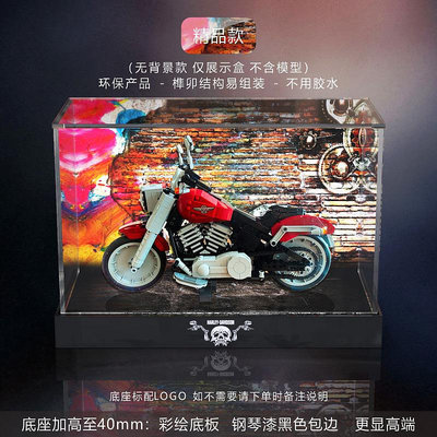 亞克力展示盒適用樂高10269 哈雷摩托車模型透明積木收納盒防塵罩~芙蓉百貨
