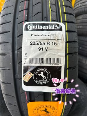 《億鑫輪胎 三重店 》Continental 馬牌輪胎 PC7 205/55/16 205/55R16 五月活動價