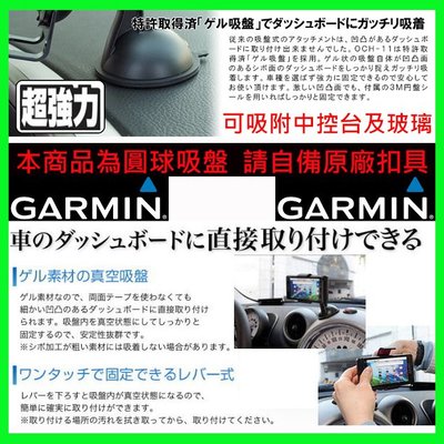 Garmin nuvi DriveAssist51 DriveAssist50儀表板吸盤固定架吸盤車架儀錶板導航座