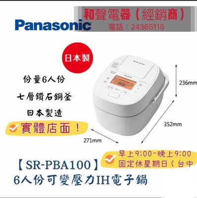 Panasonic國際牌可變壓IH電子鍋6人份SR-PBA100(sp pba100)白色