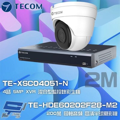 昌運監視器 東訊組合 TE-XSC04051-N 4路 錄影主機+TE-HDE60202F28-M2 2M 同軸帶聲 半球攝影機*1