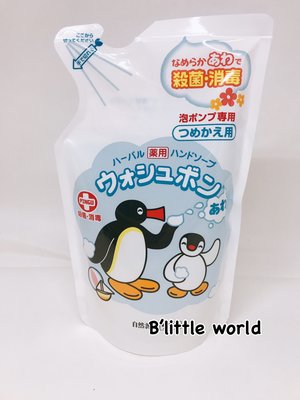 *B Little World * [現貨] 日本限定雜貨/SARAYA洗手乳補充包/PINGU/東京連線