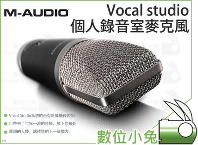 數位小兔【M-AUDIO Vocal studio 個人錄音室麥克風】樂器錄音 Producer USB 麥克風 錄音