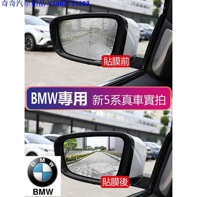 奇奇汽車精品  BMW F10 F11 F07 F30 F31 5GT 奈米防水防刮 後視鏡防雨防霧膜 倒車鏡貼膜 後視鏡 防雨膜