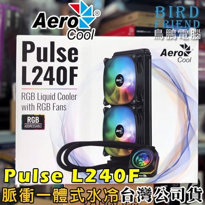 【鳥鵬電腦】AeroCool 愛樂酷 Pulse L240F 脈衝 一體式水冷 SYNC RGB風扇 內建流量計 公司貨