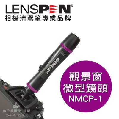 數位黑膠兔【 LENSPEN NMCP-1 觀景窗 微型鏡頭 清潔筆 紫色 】公司貨 相機 拭鏡筆 羊毛刷 毛刷 清潔刷