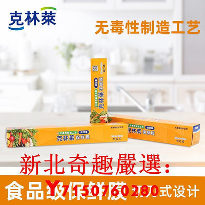 可開發票量大優惠克林萊韓國進口膜家用盒裝切刀鋸齒冰箱微波爐食品水果蔬菜保鮮膜