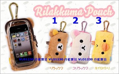 ＊丹藍寶貝＊日本進口San-X＜懶懶熊拉拉熊/牛奶熊/小雞＞智慧型手機專用手機保護套(絨毛)可勾在包包或身上