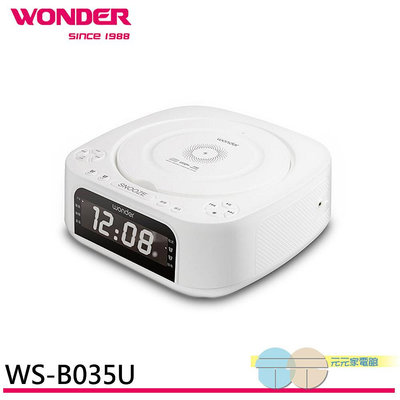 附發票＊元元家電館＊WONDER 藍牙 10W 無線充 CD/MP3/USB立體聲音響 WS-B035U