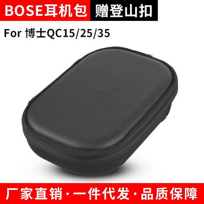 適用 博士Bose QuietComfort 35 II耳機包QC352515耳機收納包