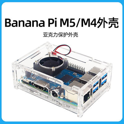 Banana Pi M5/M4外殼 BPI M5亞克力開發板保護殼帶散熱風扇 - 沃匠家居工具