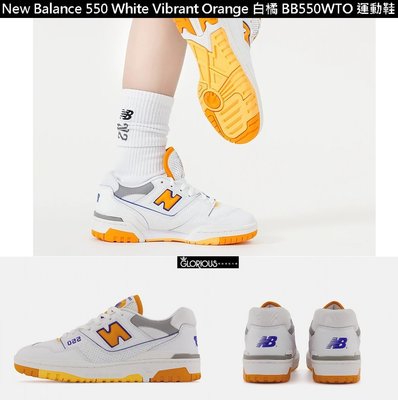 少量 New Balance 550 White Vibrant Orange 白 橘 黃 BB550WTO【GL代購】
