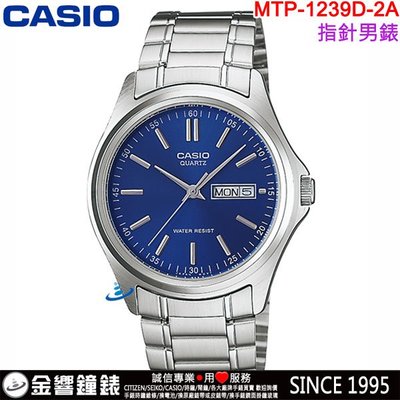 【金響鐘錶】預購,全新CASIO MTP-1239D-2A,公司貨,簡約時尚,指針男錶,時分秒三針,星期日期,手錶