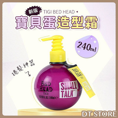 新版⭐TIGI BED HEAD 寶貝蛋 造型修護霜 240ml 免沖洗護髮 【DT STORE】【2208002】
