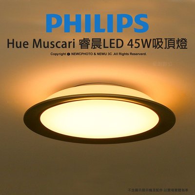 【薪創光華】Philips 飛利浦 Hue Muscari 45037 睿晨LED 45W吸頂燈