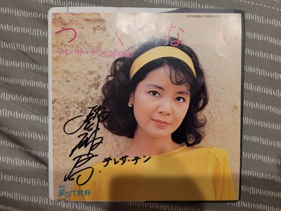 鄧麗君 親筆簽名 日本歌曲 7吋 黑膠 LP EP 愛人 (非復刻), 稀有, 有原版歌詞 (非 蔡琴 姜育恆)H
