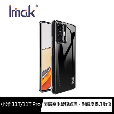 魔力強【IMAK 羽翼II水晶保護殼】Xiaomi 小米 11T Pro 小米11TPro 四周包邊 透明殼 裸機手感