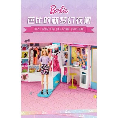 Barbie芭比娃娃新夢幻衣櫥衣服換裝禮盒手提箱套裝公主女孩玩具禮CC小铺