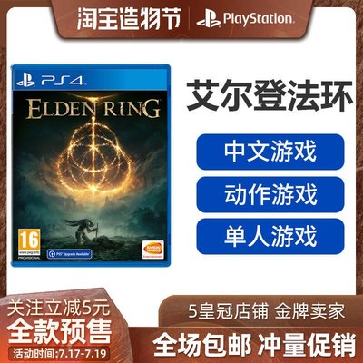 眾誠優品 PS4全新游戲 艾爾登法環 Elden Ring 遠古之環 上古之環 訂購2022YX3189
