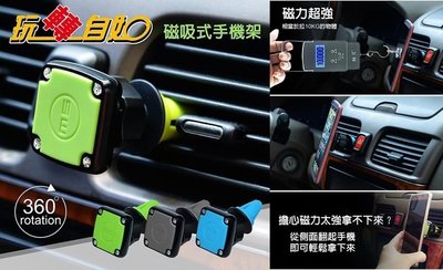 權世界 汽車用品 玩轉自如 冷氣出風口夾式 磁鐵吸附式 360度迴轉智慧型手機架 ABT-A040-三色選擇