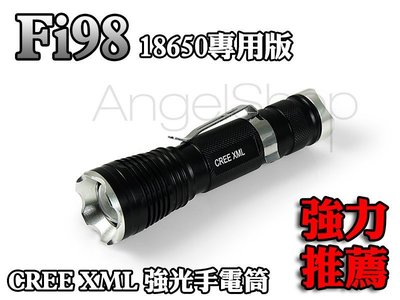 《經濟價》Fi98 XML T6 U2輕巧型18650專用廣角魚眼調焦LED手電筒 車夾18650鋰電全配組