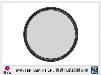 ☆閃新☆B+W MASTER KSM HT CPL 高透光凱氏 環形 偏光鏡 62mm (公司貨)